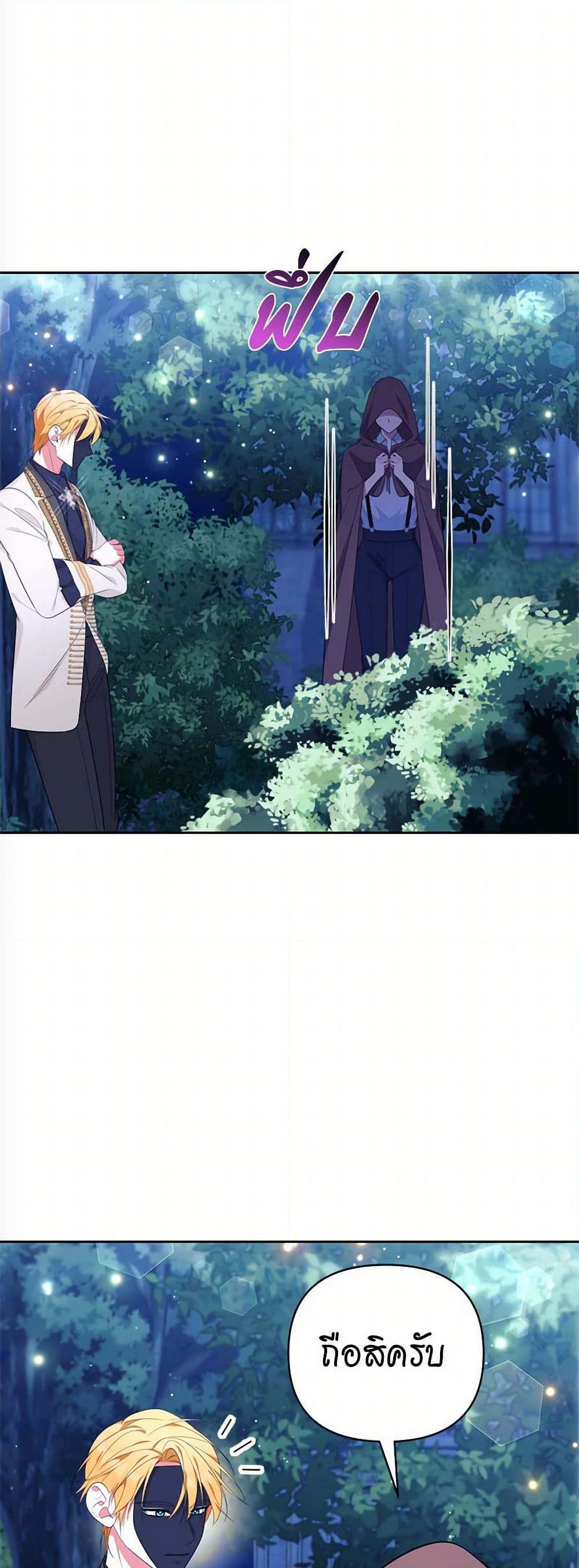 Breaking News ฉันแต่งงานกับท่านดยุก ตอนที่ 31 แปลไทย page 24
