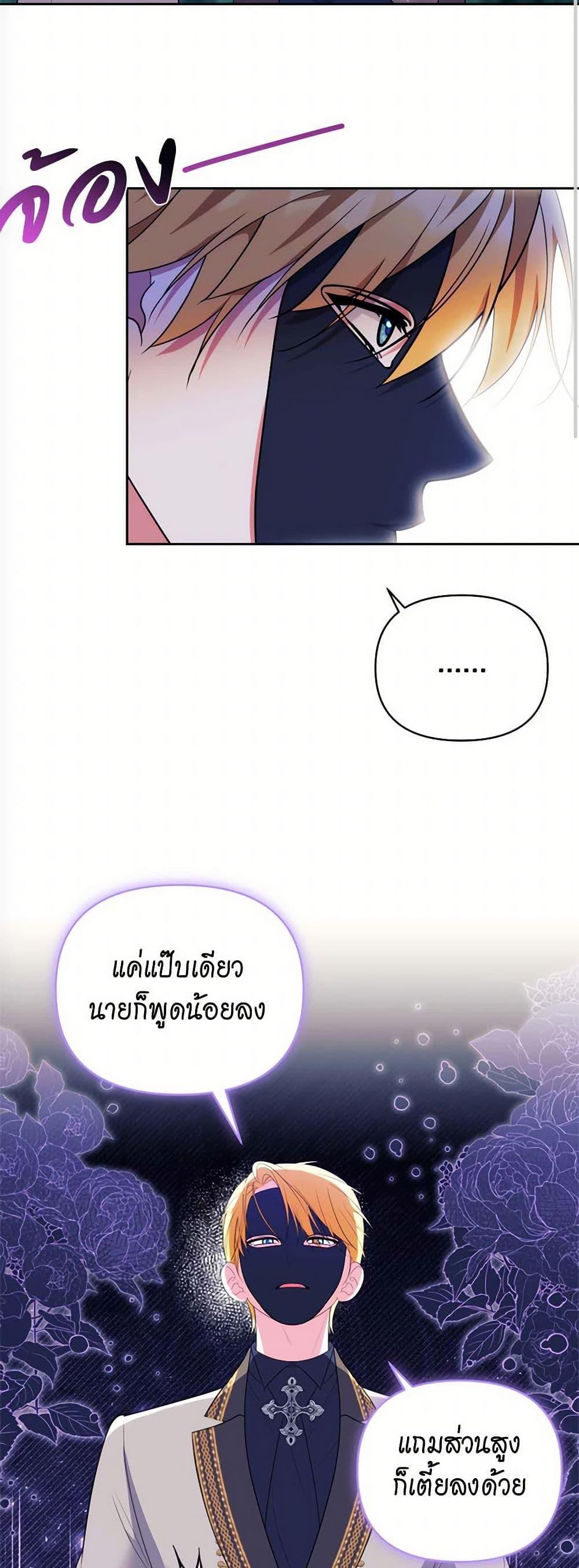 Breaking News ฉันแต่งงานกับท่านดยุก ตอนที่ 31 แปลไทย page 26