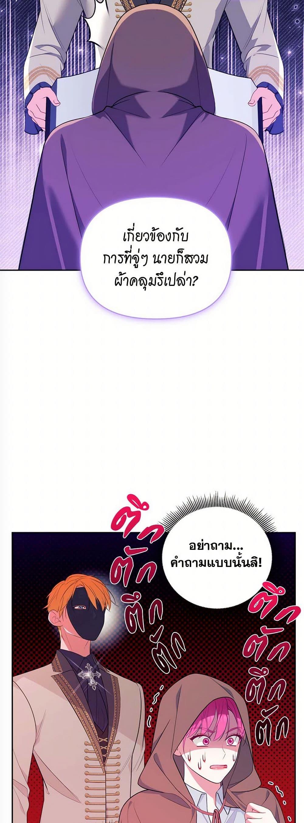 Breaking News ฉันแต่งงานกับท่านดยุก ตอนที่ 31 แปลไทย page 27