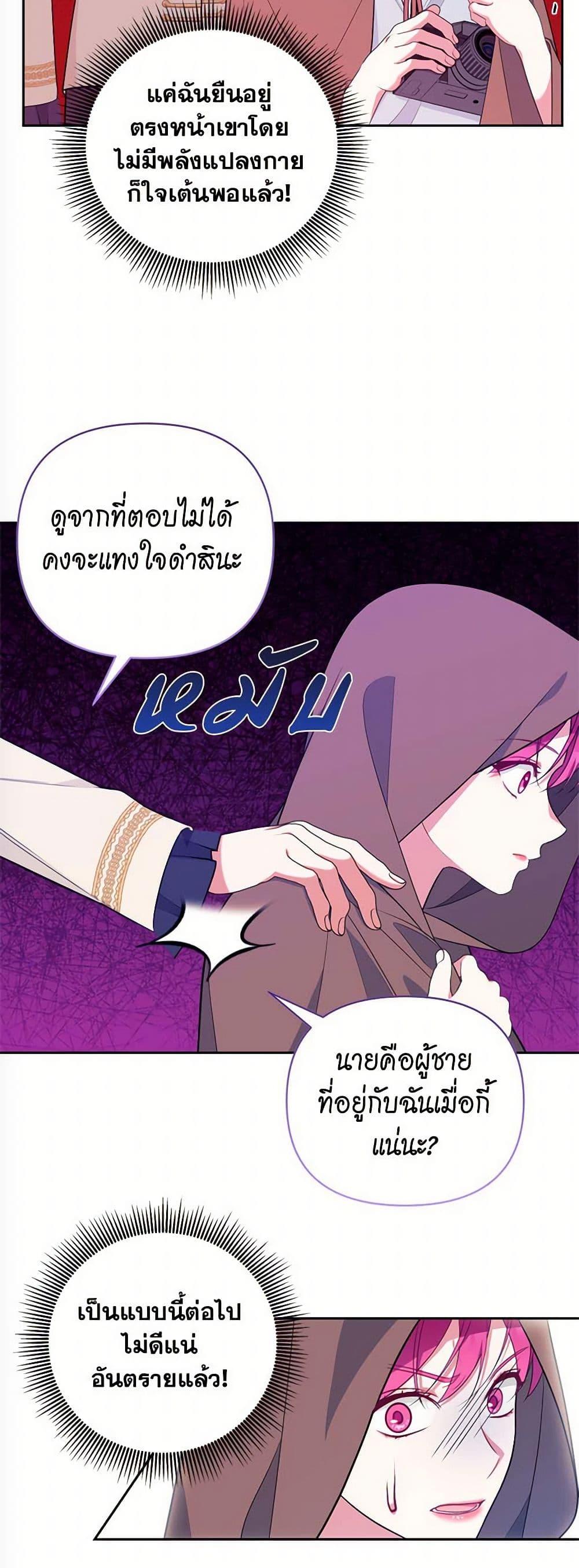 Breaking News ฉันแต่งงานกับท่านดยุก ตอนที่ 31 แปลไทย page 28