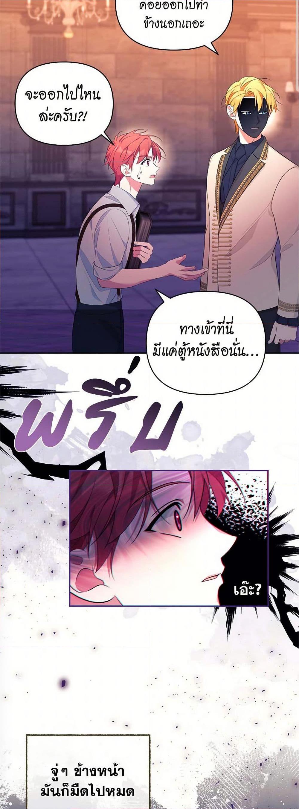 Breaking News ฉันแต่งงานกับท่านดยุก ตอนที่ 31 แปลไทย page 2
