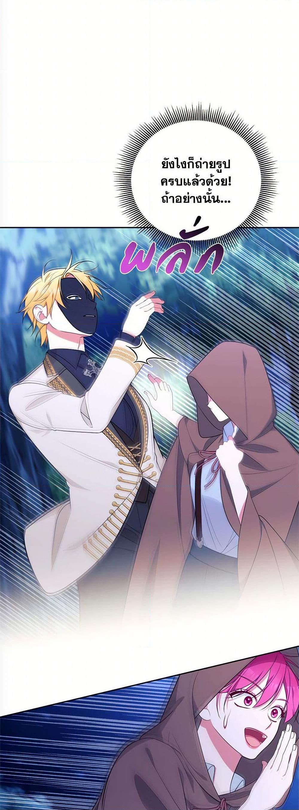 Breaking News ฉันแต่งงานกับท่านดยุก ตอนที่ 31 แปลไทย page 29