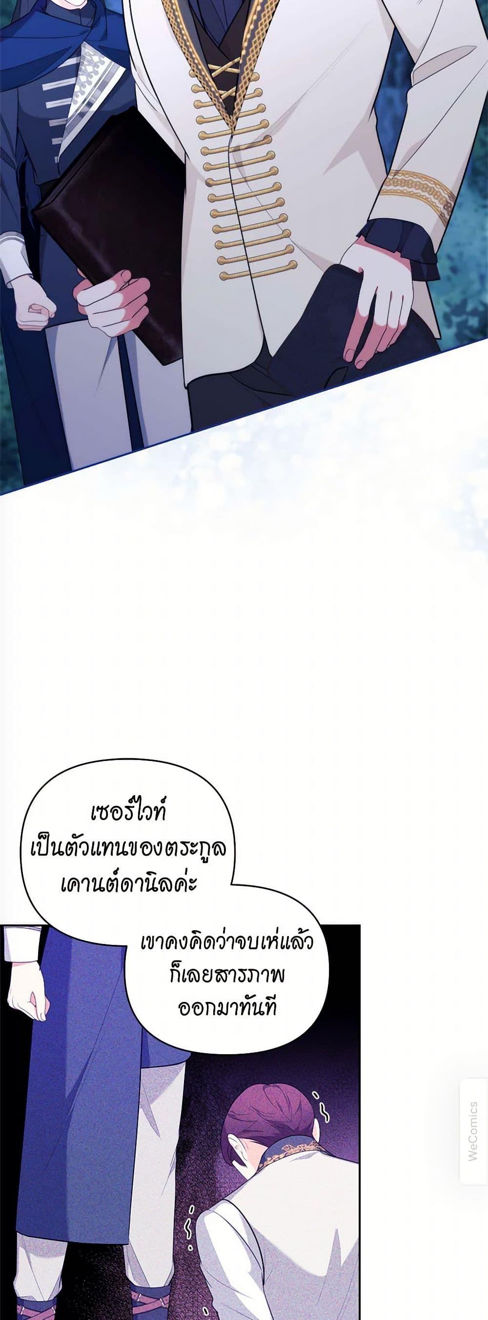 Breaking News ฉันแต่งงานกับท่านดยุก ตอนที่ 31 แปลไทย page 32