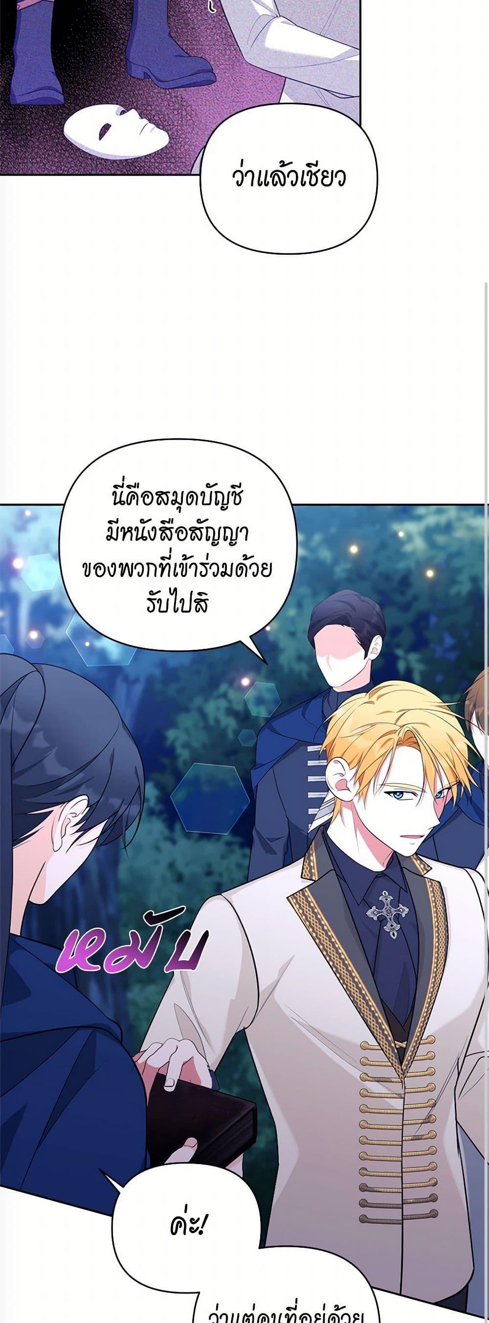 Breaking News ฉันแต่งงานกับท่านดยุก ตอนที่ 31 แปลไทย page 33