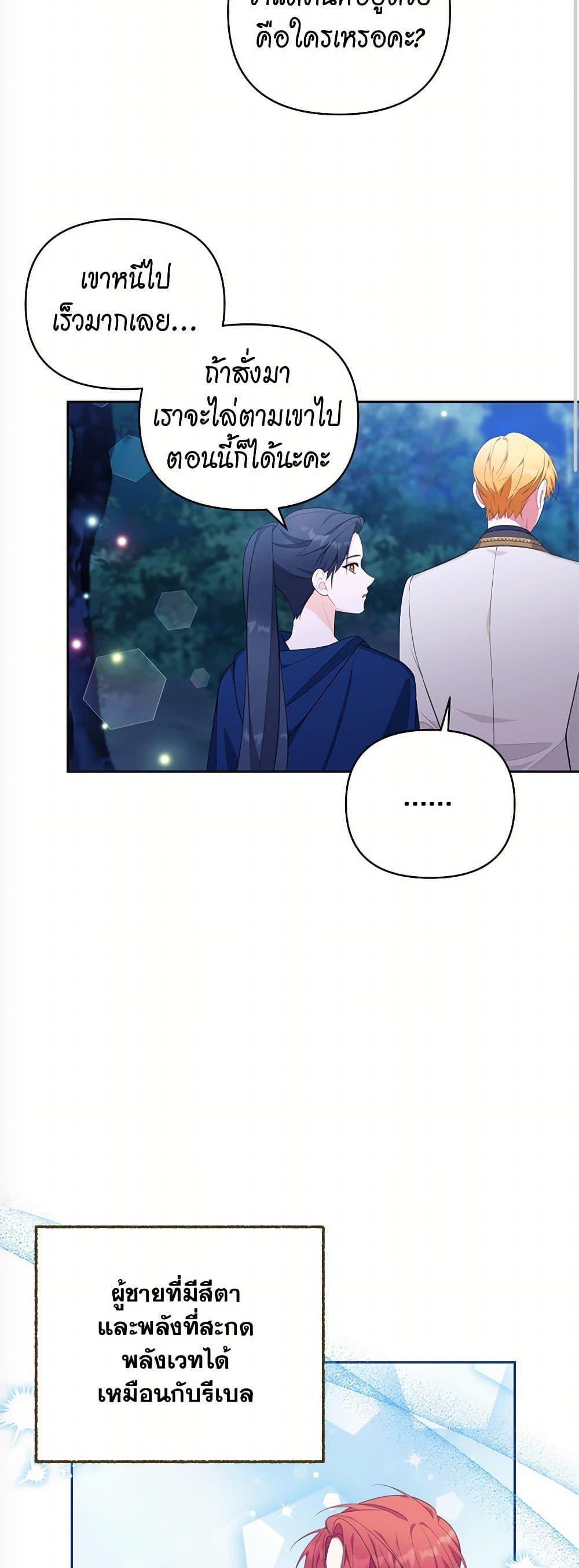 Breaking News ฉันแต่งงานกับท่านดยุก ตอนที่ 31 แปลไทย page 34
