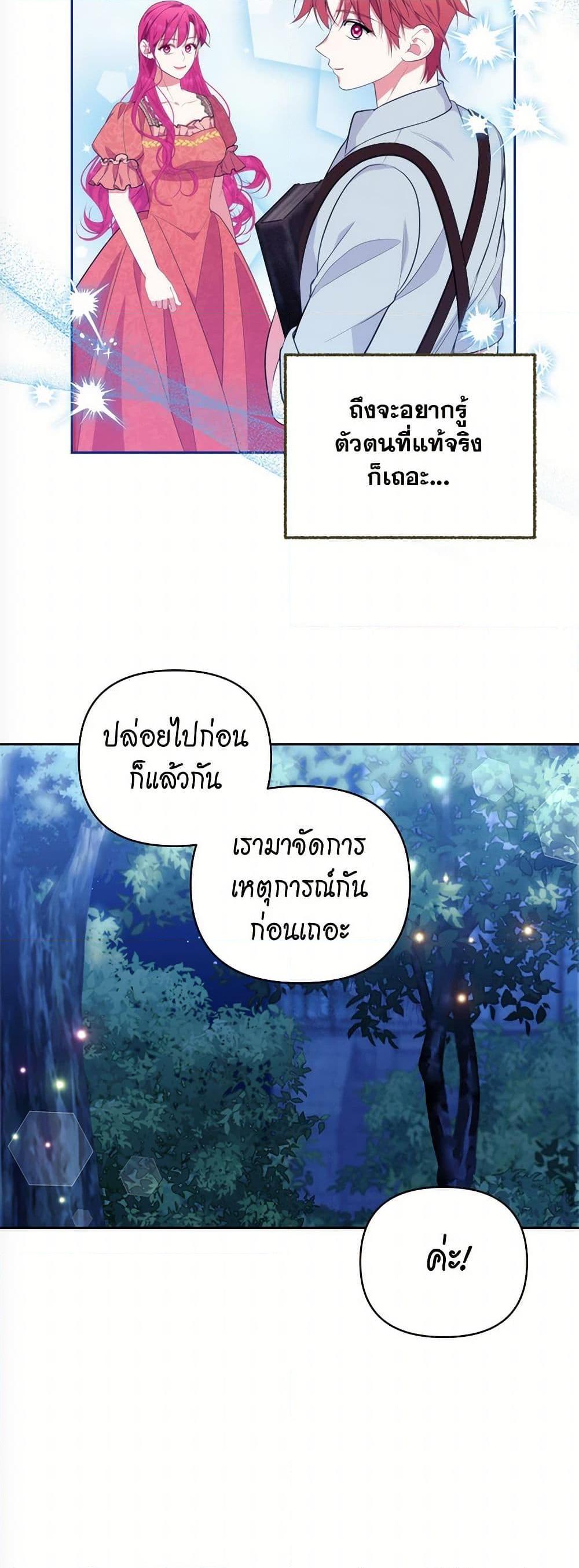 Breaking News ฉันแต่งงานกับท่านดยุก ตอนที่ 31 แปลไทย page 35