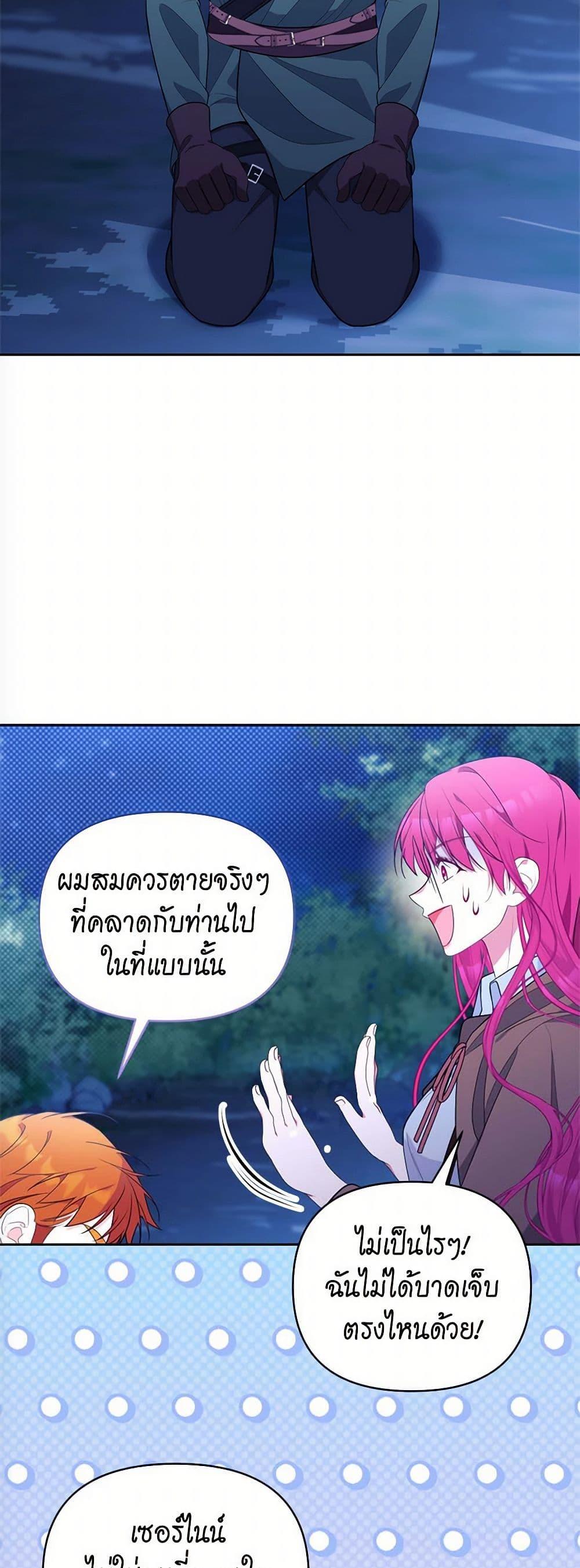 Breaking News ฉันแต่งงานกับท่านดยุก ตอนที่ 31 แปลไทย page 37