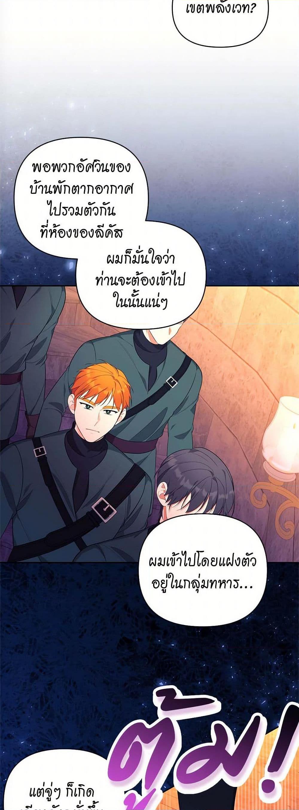 Breaking News ฉันแต่งงานกับท่านดยุก ตอนที่ 31 แปลไทย page 39