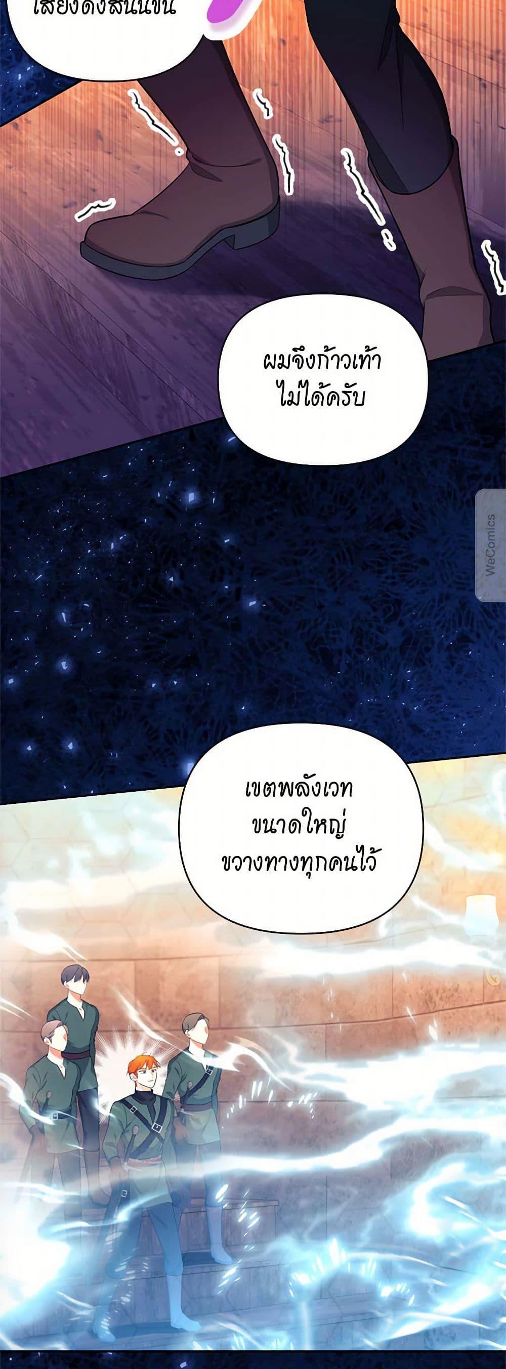 Breaking News ฉันแต่งงานกับท่านดยุก ตอนที่ 31 แปลไทย page 40