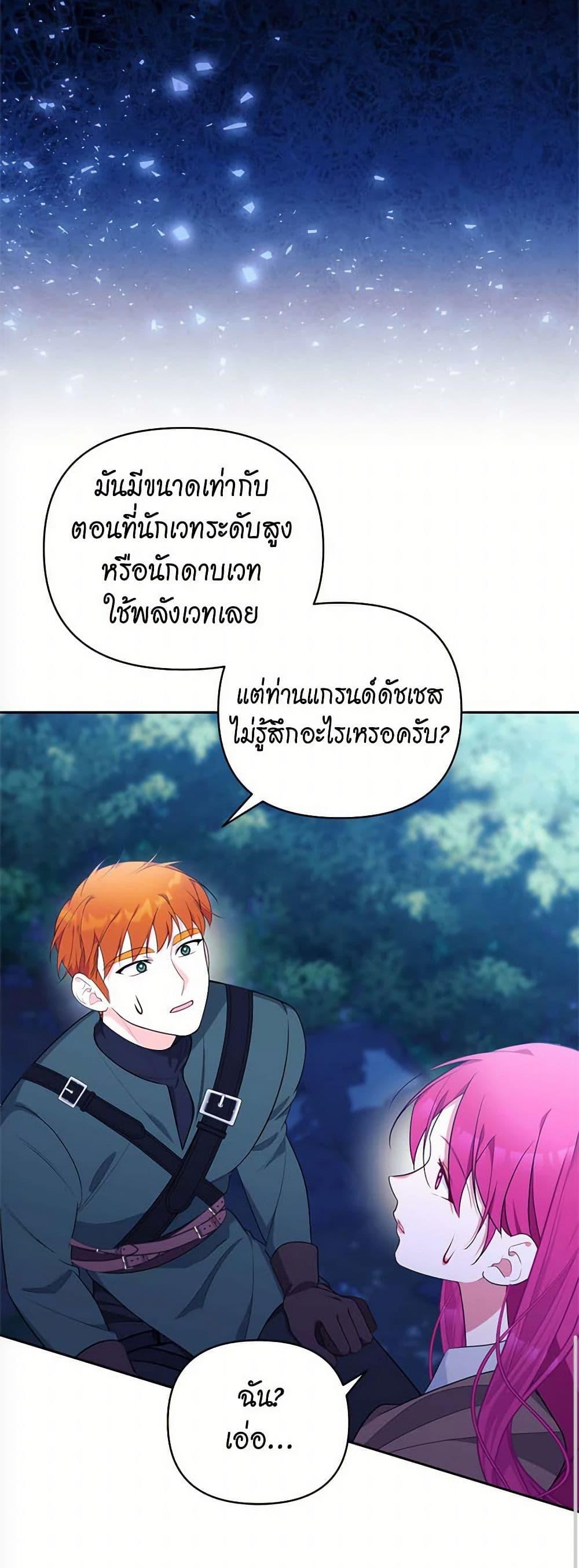 Breaking News ฉันแต่งงานกับท่านดยุก ตอนที่ 31 แปลไทย page 41