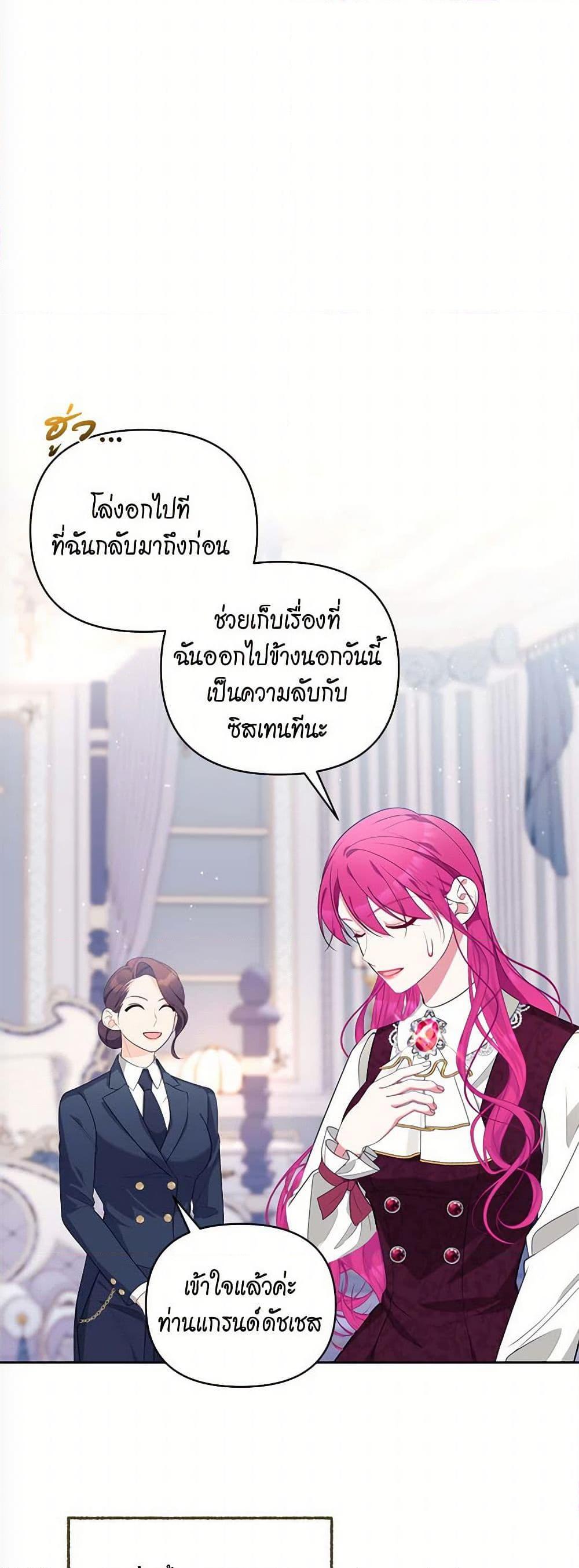 Breaking News ฉันแต่งงานกับท่านดยุก ตอนที่ 31 แปลไทย page 44