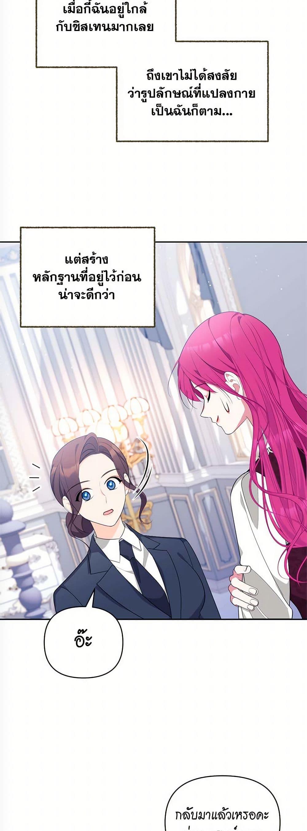 Breaking News ฉันแต่งงานกับท่านดยุก ตอนที่ 31 แปลไทย page 45