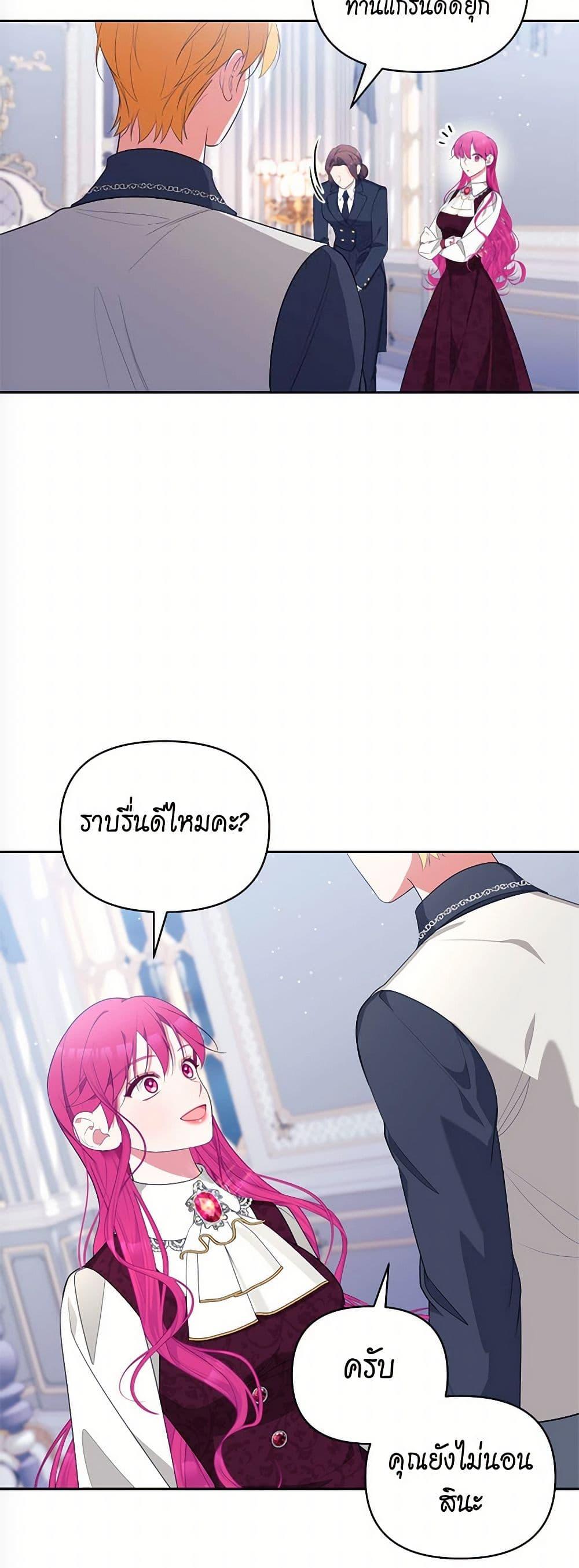 Breaking News ฉันแต่งงานกับท่านดยุก ตอนที่ 31 แปลไทย page 46