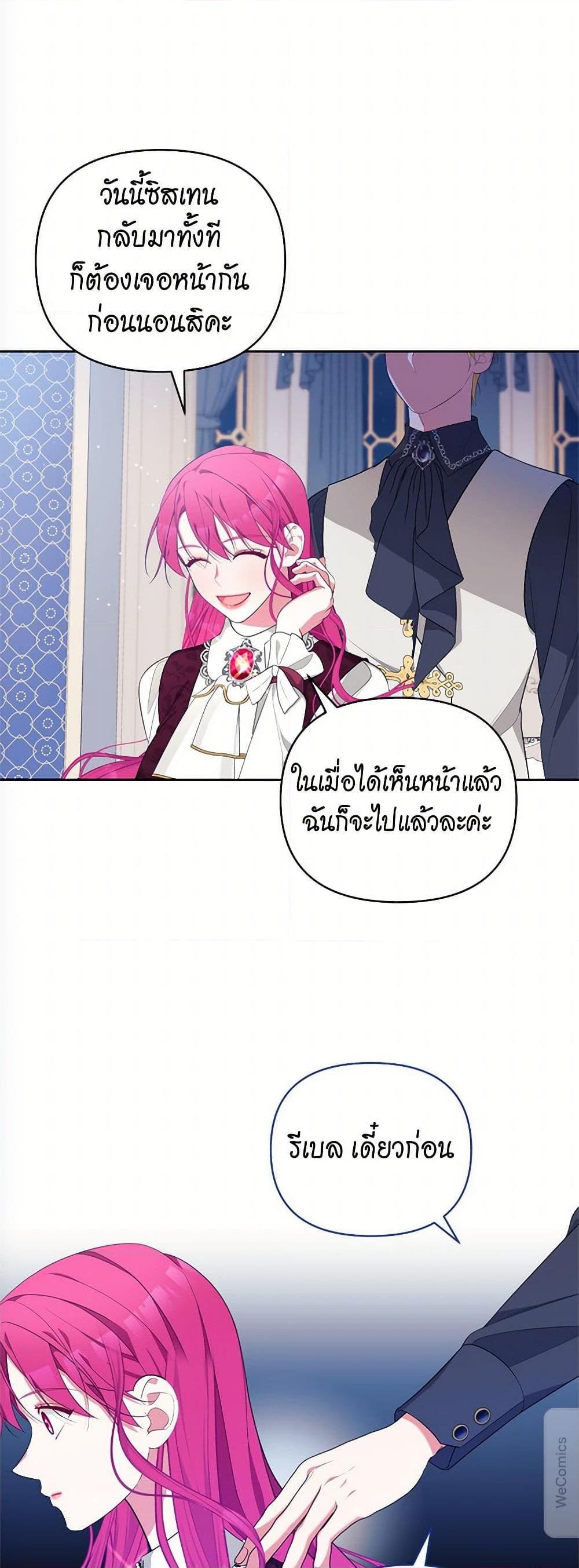 Breaking News ฉันแต่งงานกับท่านดยุก ตอนที่ 31 แปลไทย page 47