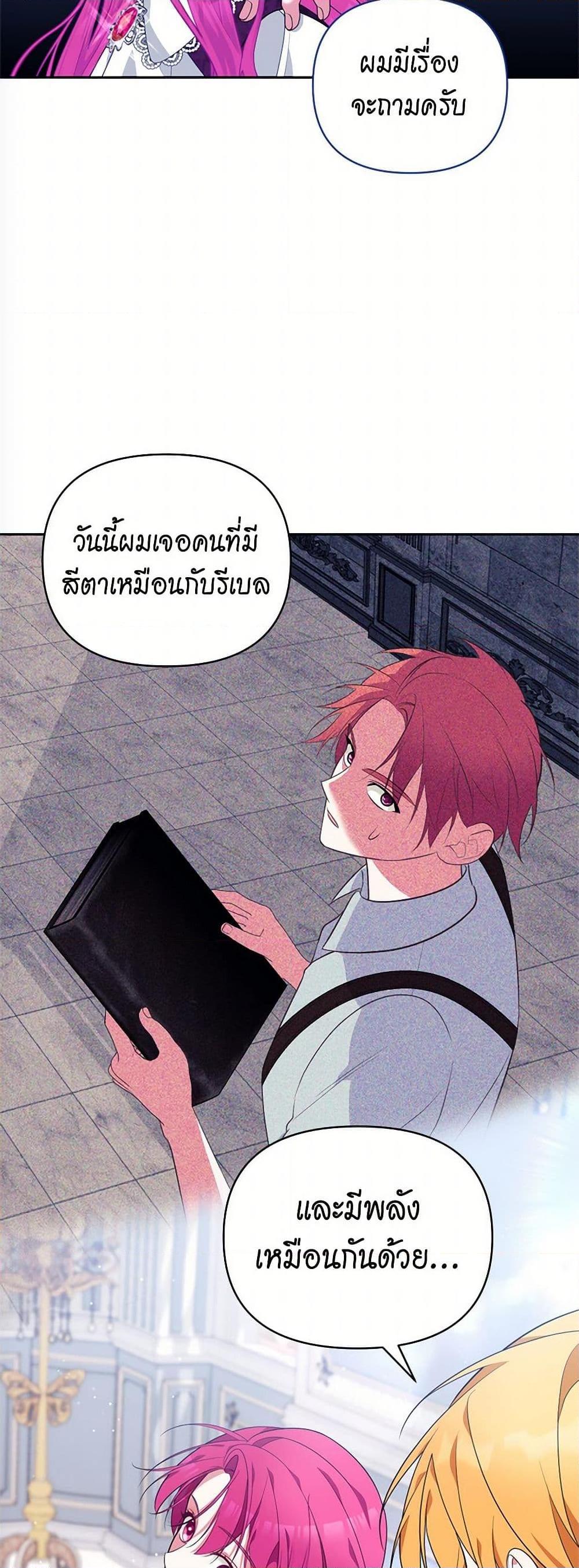 Breaking News ฉันแต่งงานกับท่านดยุก ตอนที่ 31 แปลไทย page 48