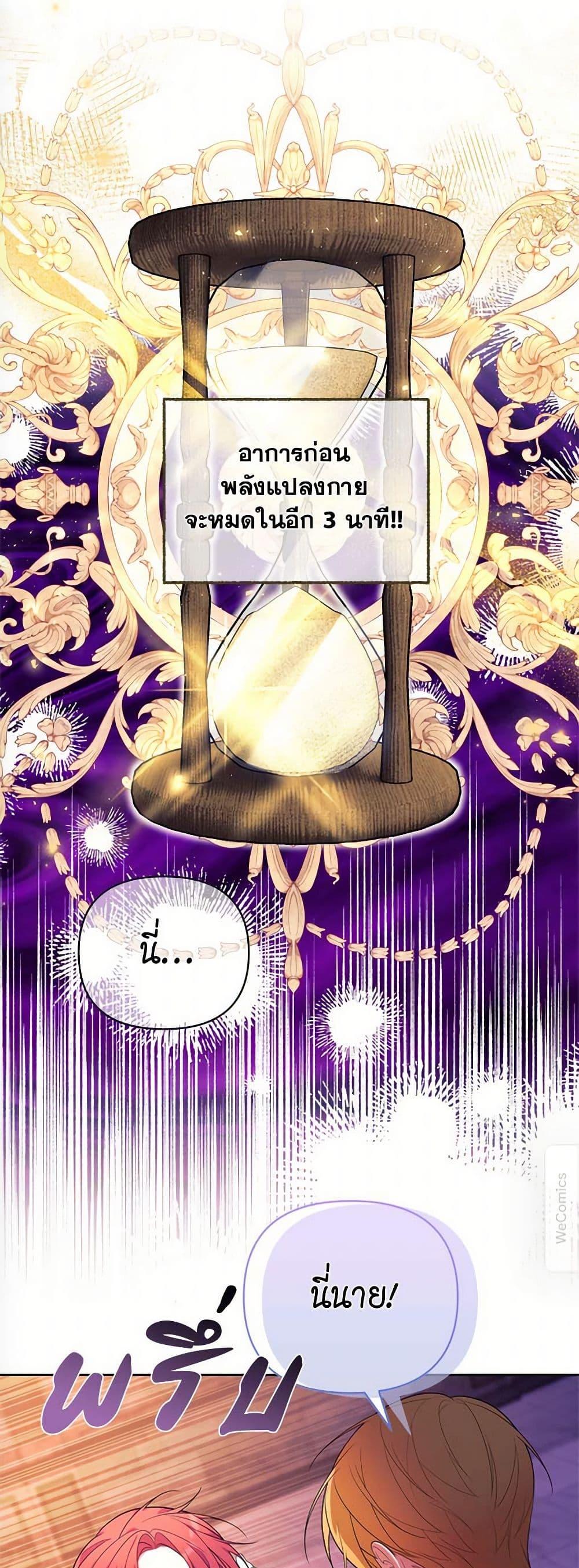 Breaking News ฉันแต่งงานกับท่านดยุก ตอนที่ 31 แปลไทย page 4