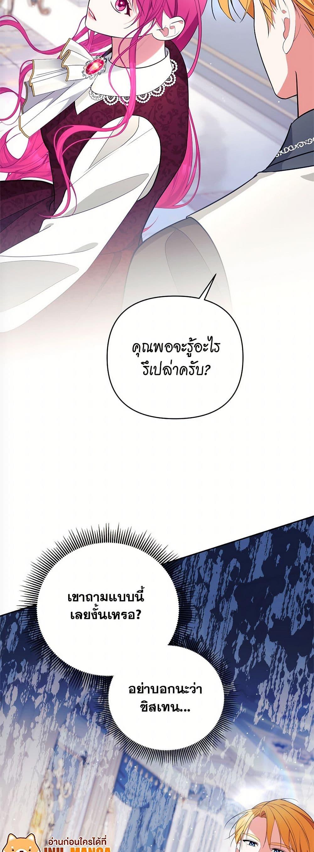 Breaking News ฉันแต่งงานกับท่านดยุก ตอนที่ 31 แปลไทย page 49