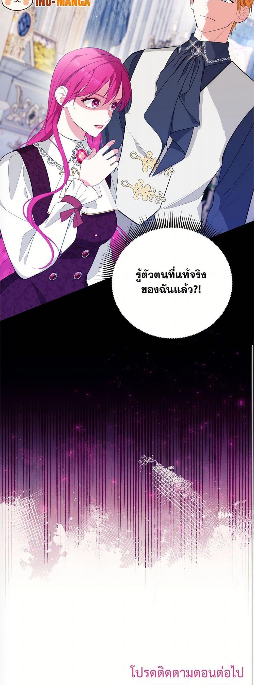 Breaking News ฉันแต่งงานกับท่านดยุก ตอนที่ 31 แปลไทย page 50