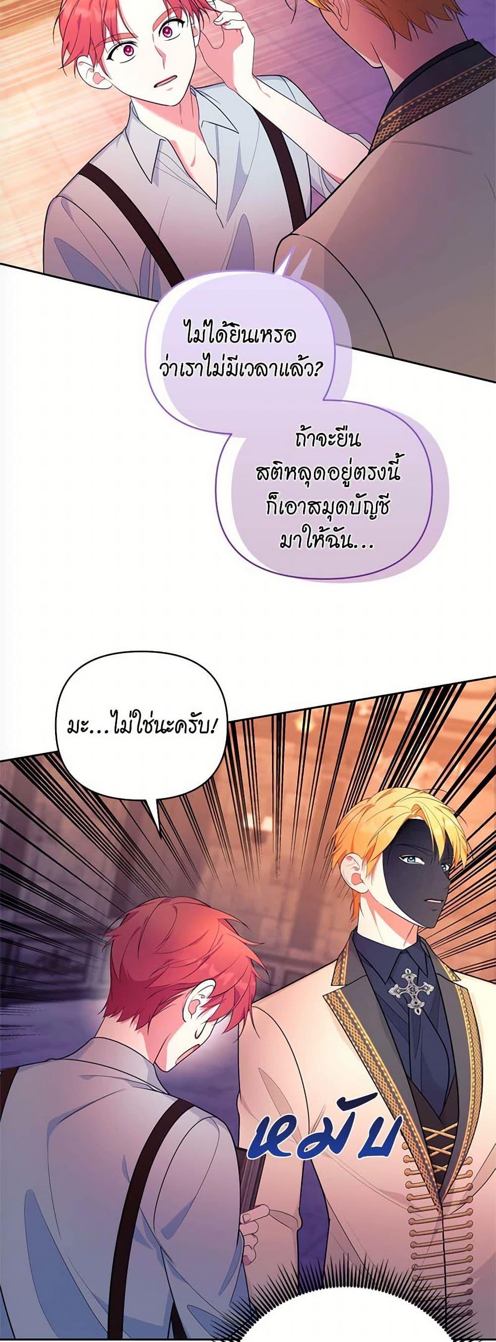Breaking News ฉันแต่งงานกับท่านดยุก ตอนที่ 31 แปลไทย page 5