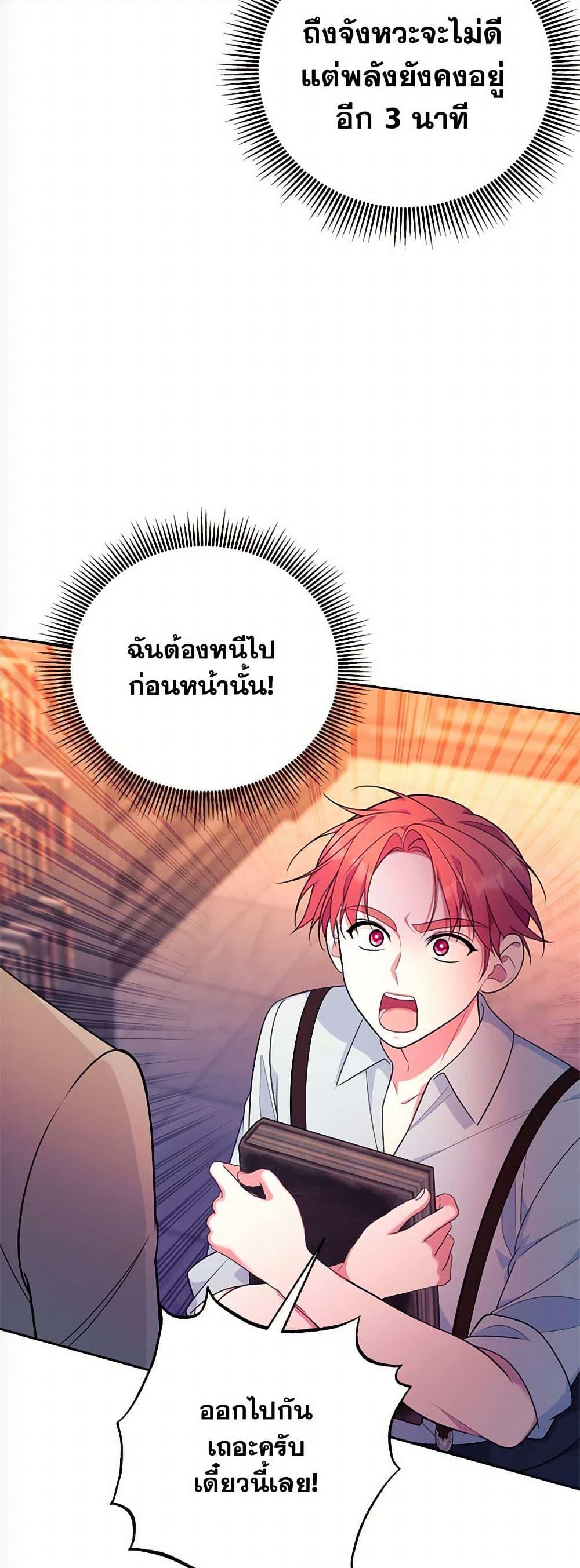 Breaking News ฉันแต่งงานกับท่านดยุก ตอนที่ 31 แปลไทย page 6