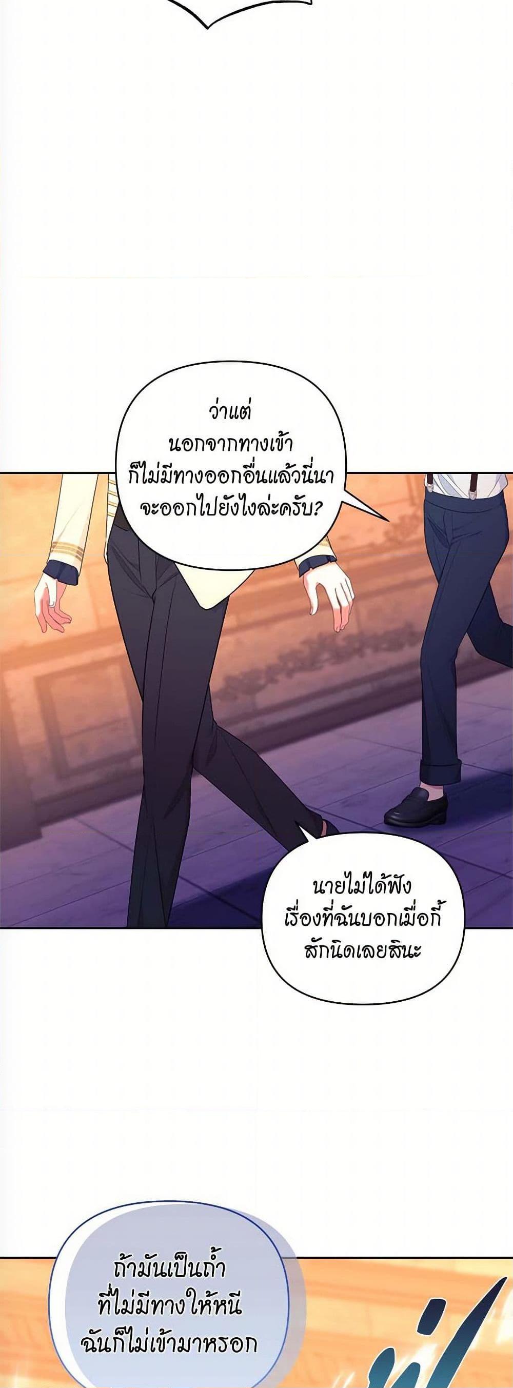 Breaking News ฉันแต่งงานกับท่านดยุก ตอนที่ 31 แปลไทย page 7