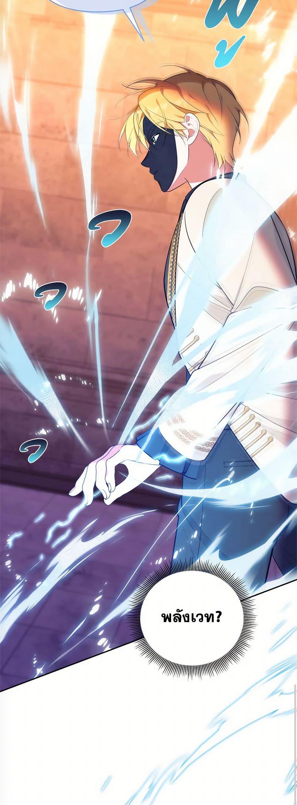 Breaking News ฉันแต่งงานกับท่านดยุก ตอนที่ 31 แปลไทย page 8