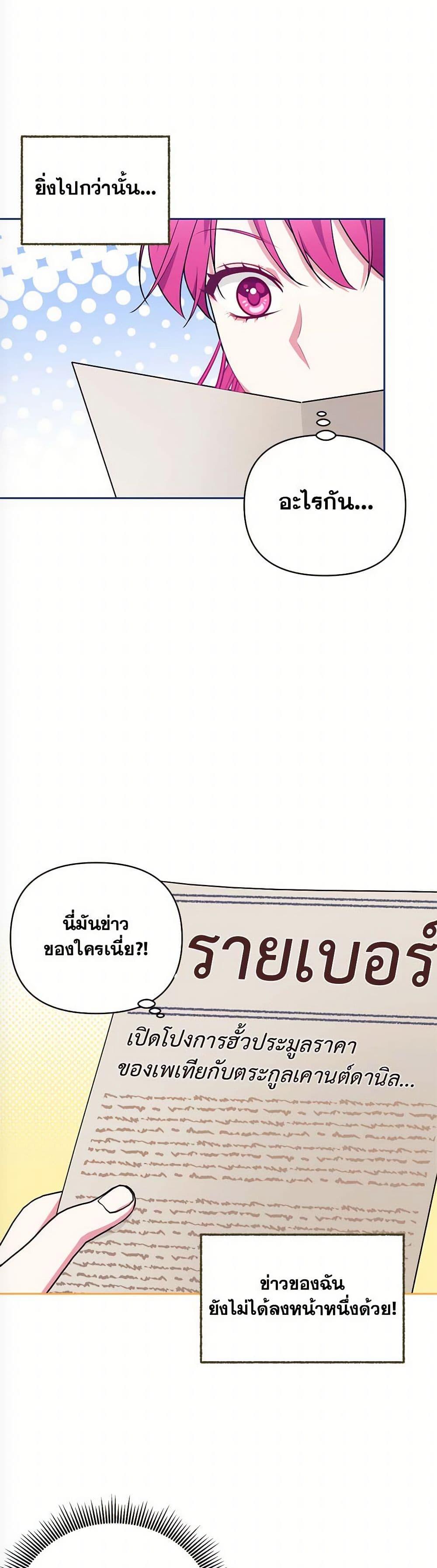 Breaking News ฉันแต่งงานกับท่านดยุก ตอนที่ 32 แปลไทย page 10
