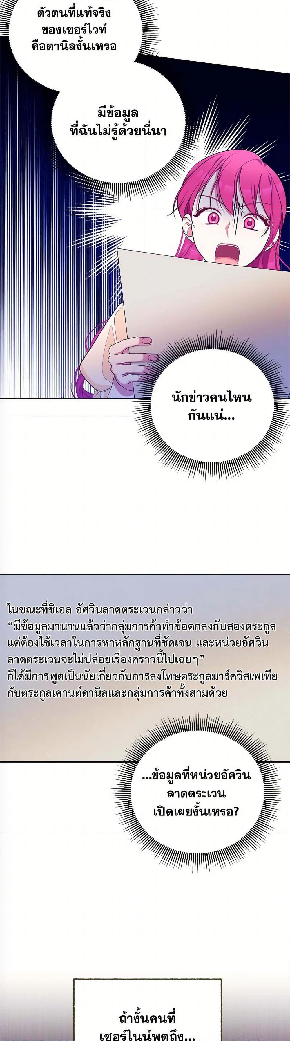 Breaking News ฉันแต่งงานกับท่านดยุก ตอนที่ 32 แปลไทย page 11
