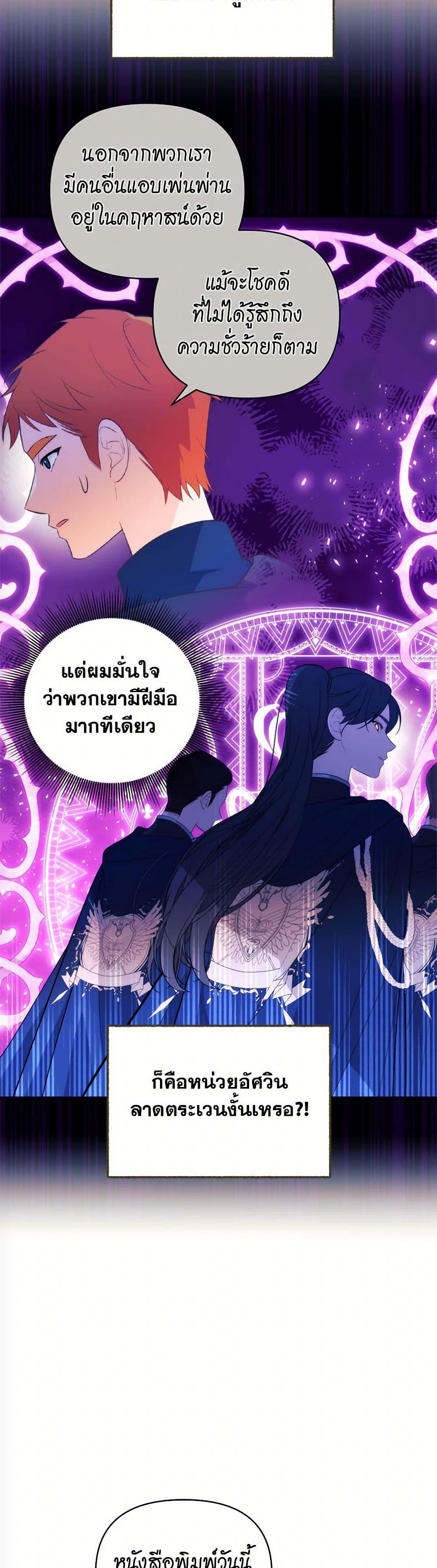 Breaking News ฉันแต่งงานกับท่านดยุก ตอนที่ 32 แปลไทย page 12
