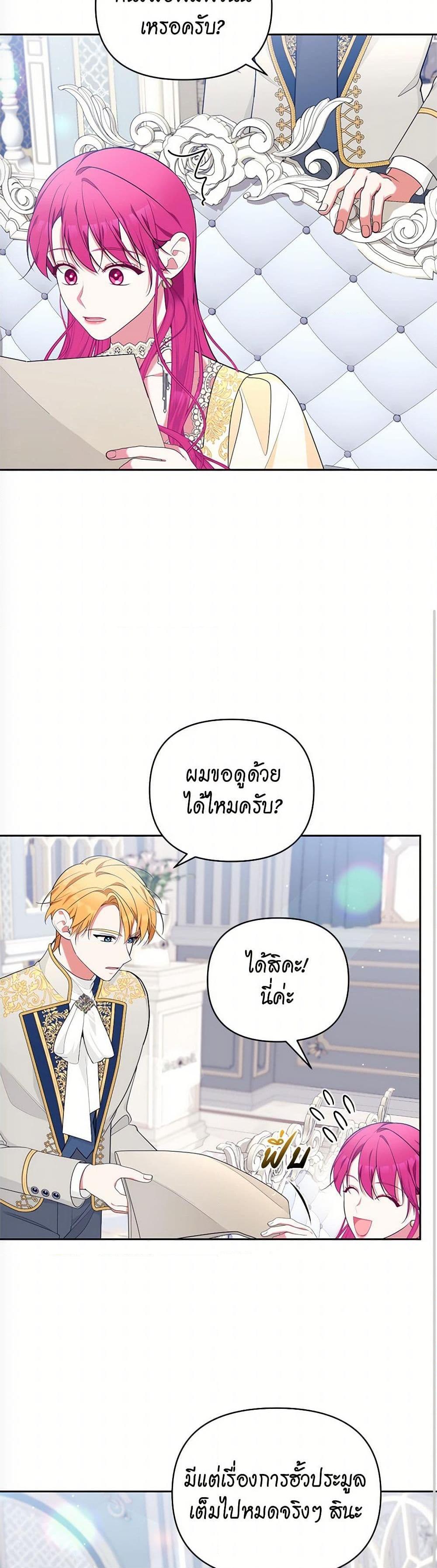 Breaking News ฉันแต่งงานกับท่านดยุก ตอนที่ 32 แปลไทย page 13