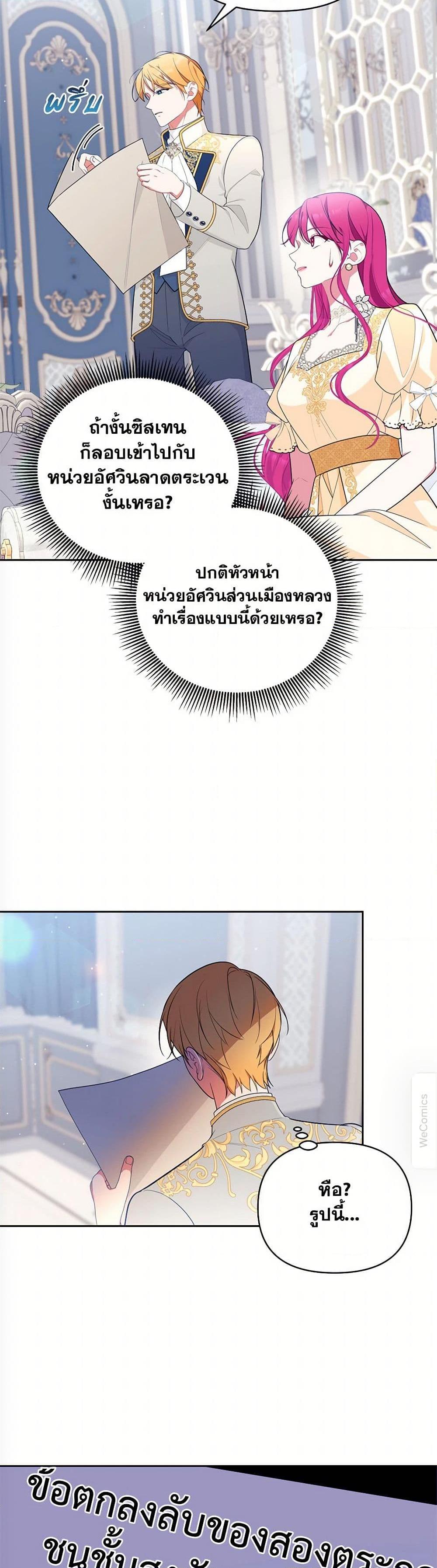 Breaking News ฉันแต่งงานกับท่านดยุก ตอนที่ 32 แปลไทย page 14
