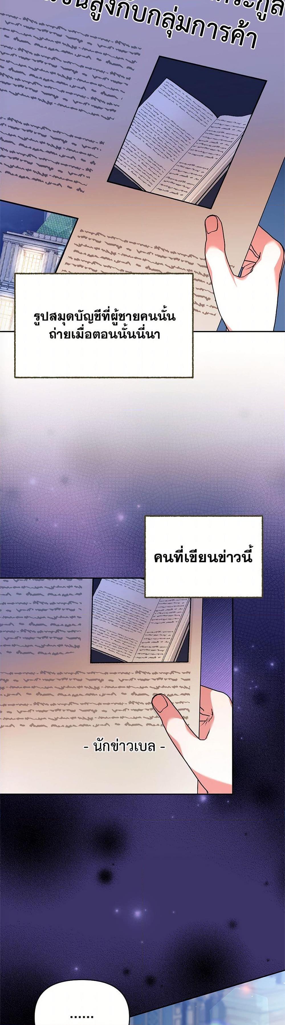 Breaking News ฉันแต่งงานกับท่านดยุก ตอนที่ 32 แปลไทย page 15