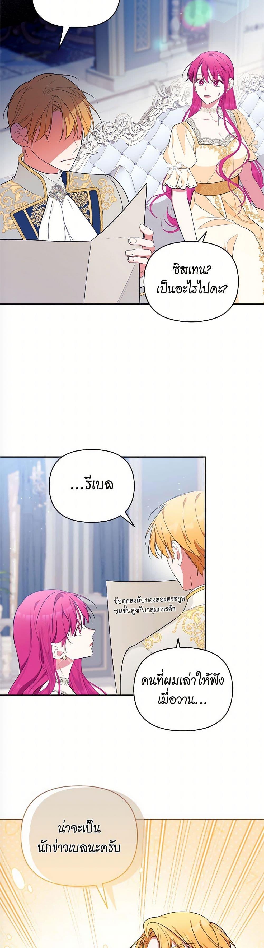Breaking News ฉันแต่งงานกับท่านดยุก ตอนที่ 32 แปลไทย page 16