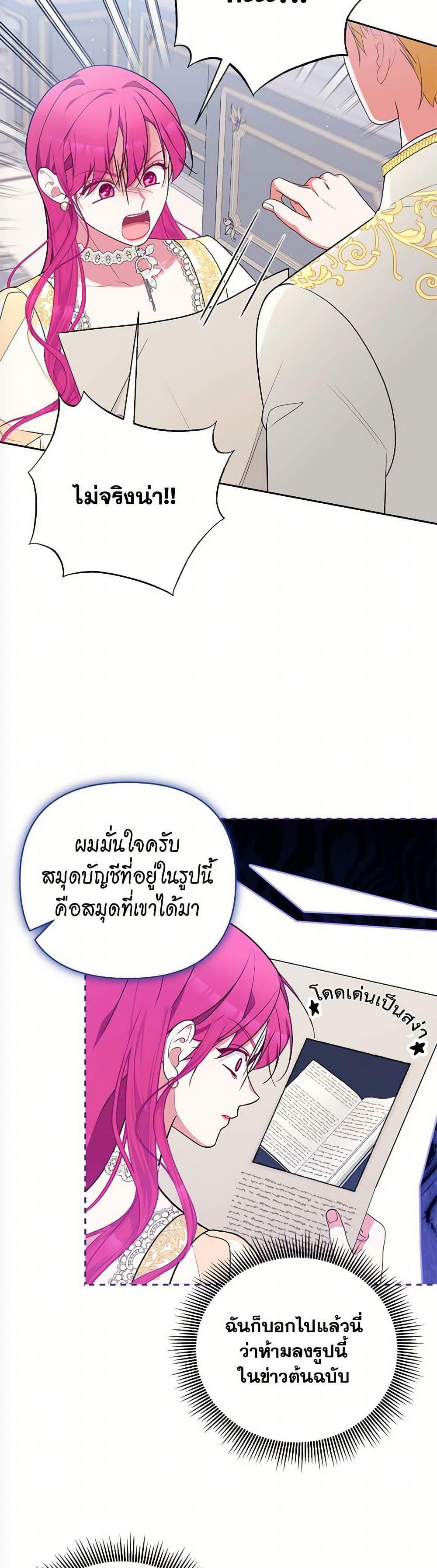 Breaking News ฉันแต่งงานกับท่านดยุก ตอนที่ 32 แปลไทย page 18