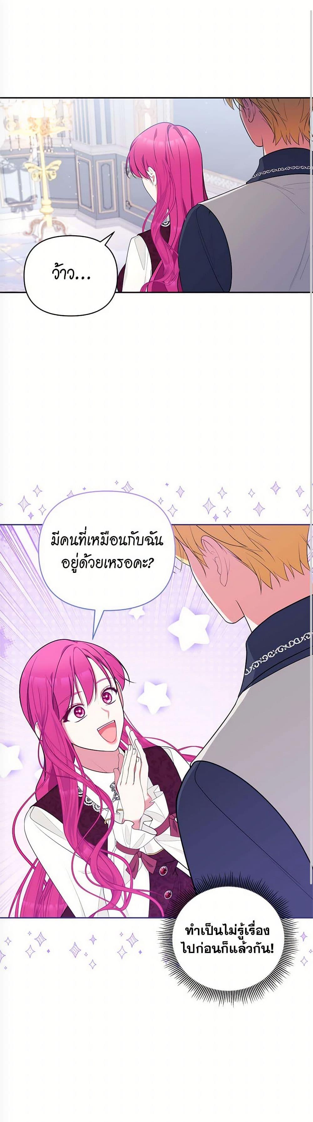 Breaking News ฉันแต่งงานกับท่านดยุก ตอนที่ 32 แปลไทย page 1