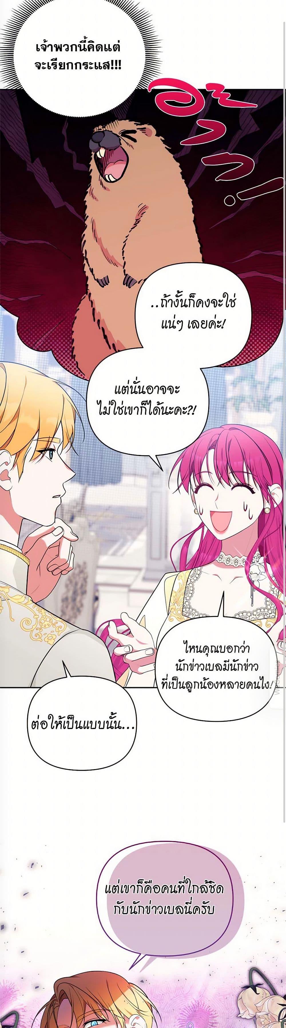 Breaking News ฉันแต่งงานกับท่านดยุก ตอนที่ 32 แปลไทย page 19
