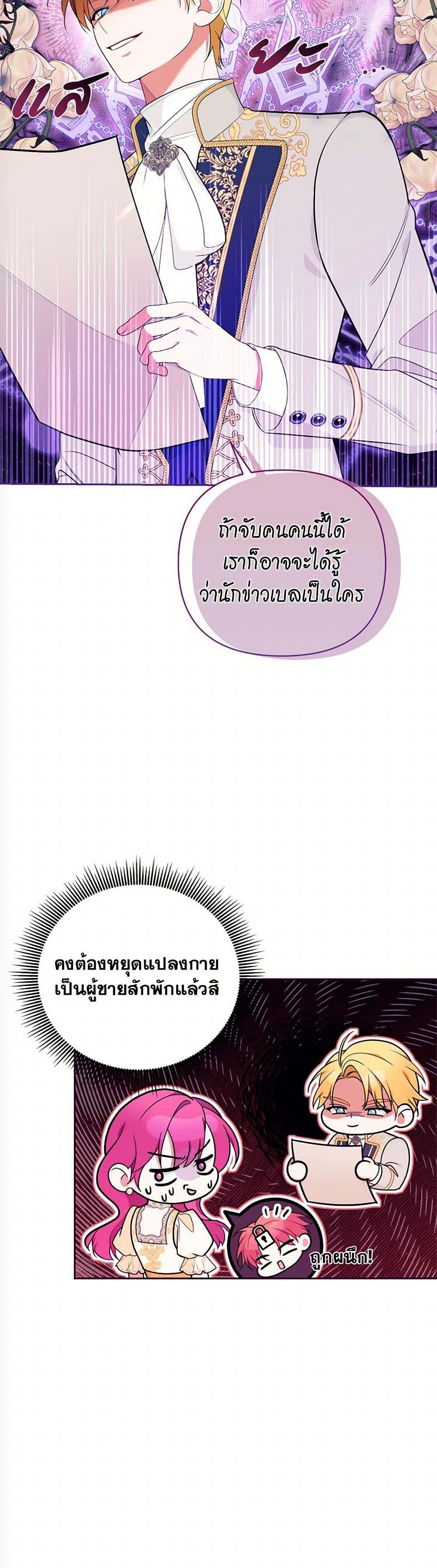 Breaking News ฉันแต่งงานกับท่านดยุก ตอนที่ 32 แปลไทย page 20