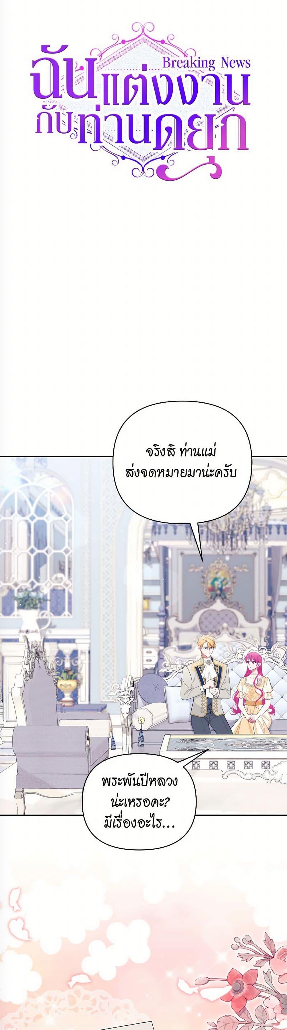 Breaking News ฉันแต่งงานกับท่านดยุก ตอนที่ 32 แปลไทย page 21