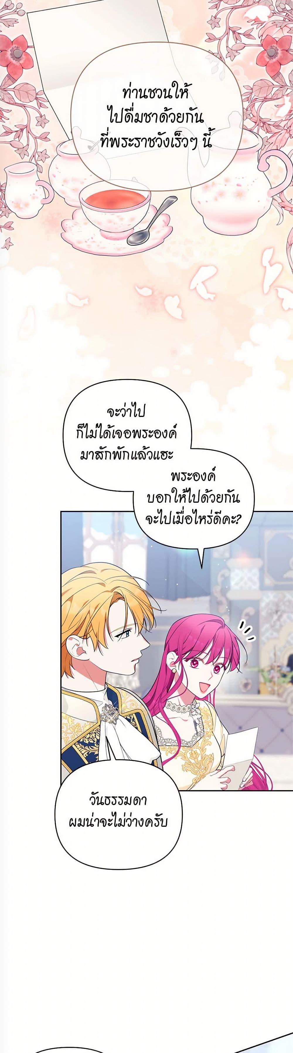 Breaking News ฉันแต่งงานกับท่านดยุก ตอนที่ 32 แปลไทย page 22