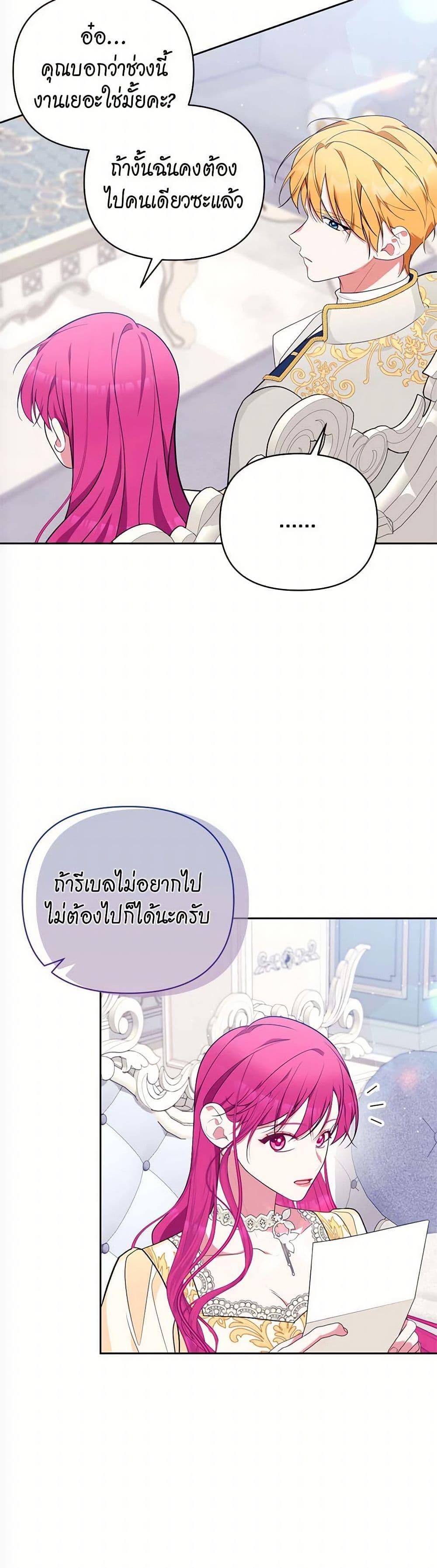 Breaking News ฉันแต่งงานกับท่านดยุก ตอนที่ 32 แปลไทย page 23