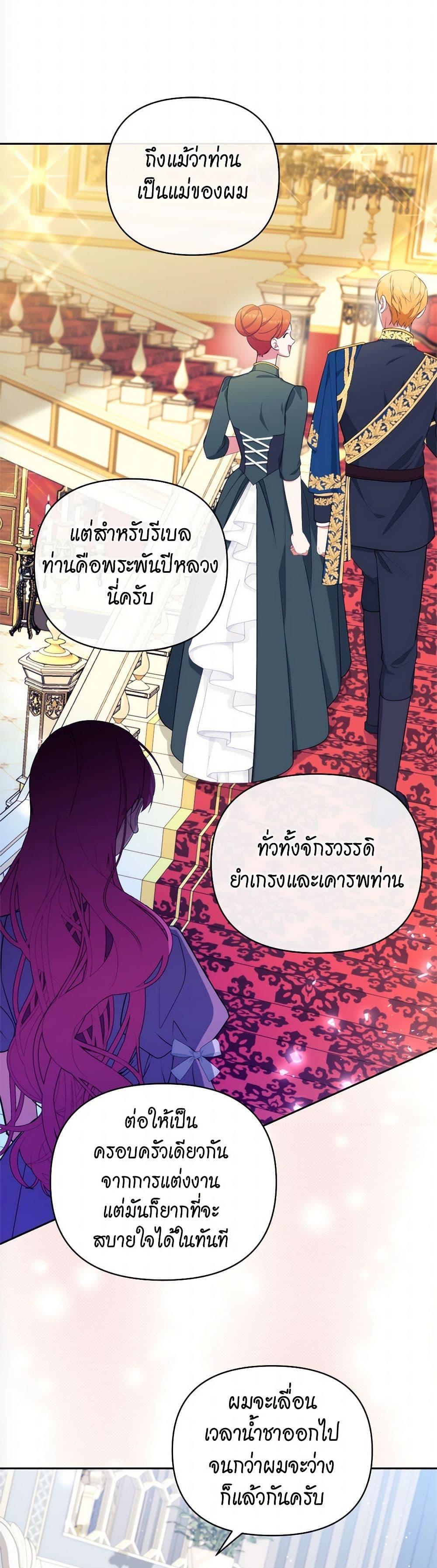 Breaking News ฉันแต่งงานกับท่านดยุก ตอนที่ 32 แปลไทย page 24