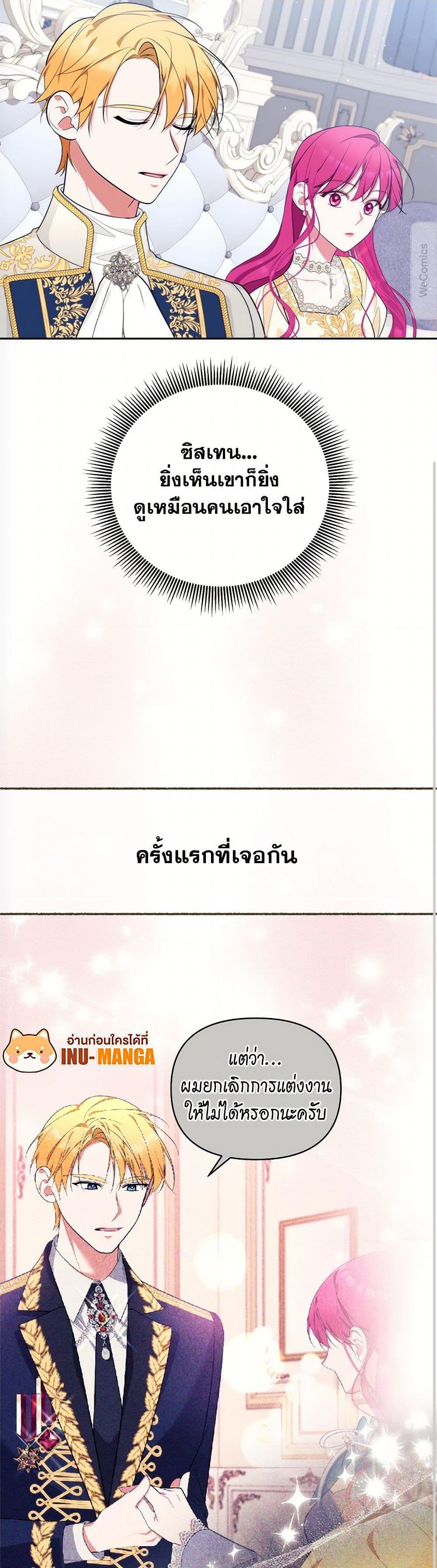 Breaking News ฉันแต่งงานกับท่านดยุก ตอนที่ 32 แปลไทย page 25