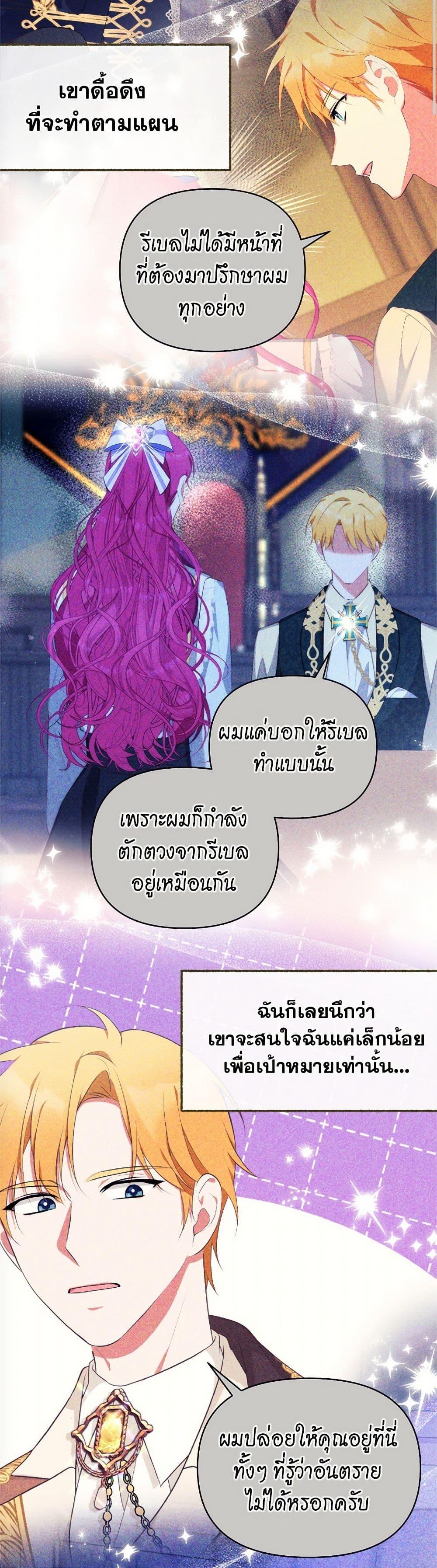 Breaking News ฉันแต่งงานกับท่านดยุก ตอนที่ 32 แปลไทย page 26