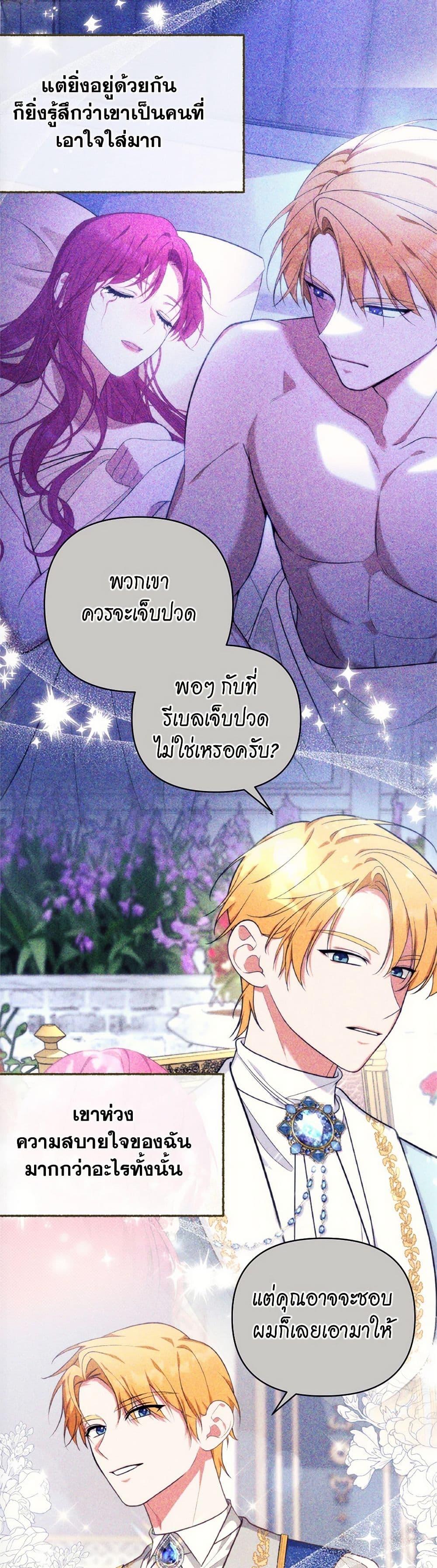 Breaking News ฉันแต่งงานกับท่านดยุก ตอนที่ 32 แปลไทย page 27