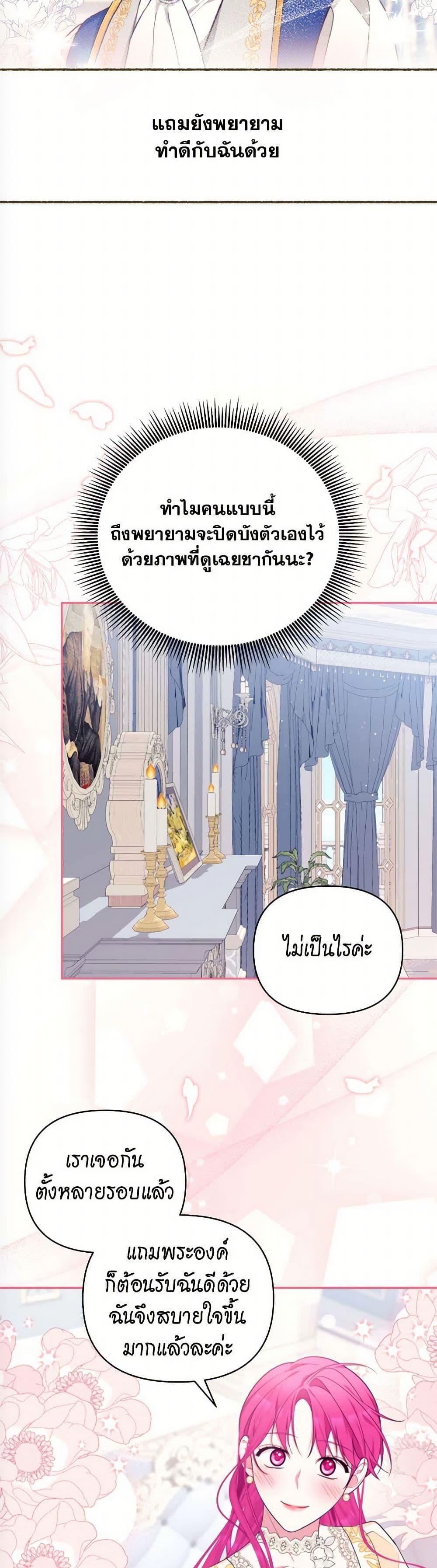 Breaking News ฉันแต่งงานกับท่านดยุก ตอนที่ 32 แปลไทย page 28