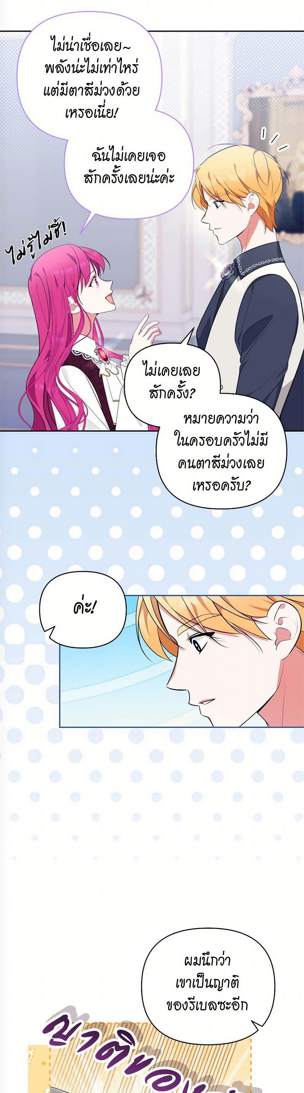 Breaking News ฉันแต่งงานกับท่านดยุก ตอนที่ 32 แปลไทย page 2