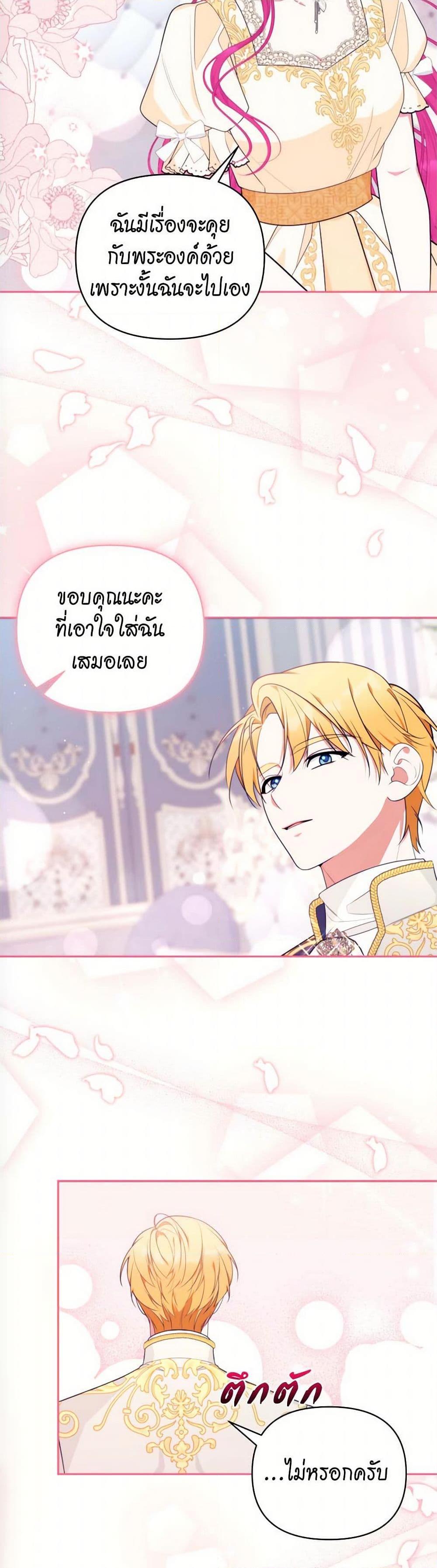 Breaking News ฉันแต่งงานกับท่านดยุก ตอนที่ 32 แปลไทย page 29