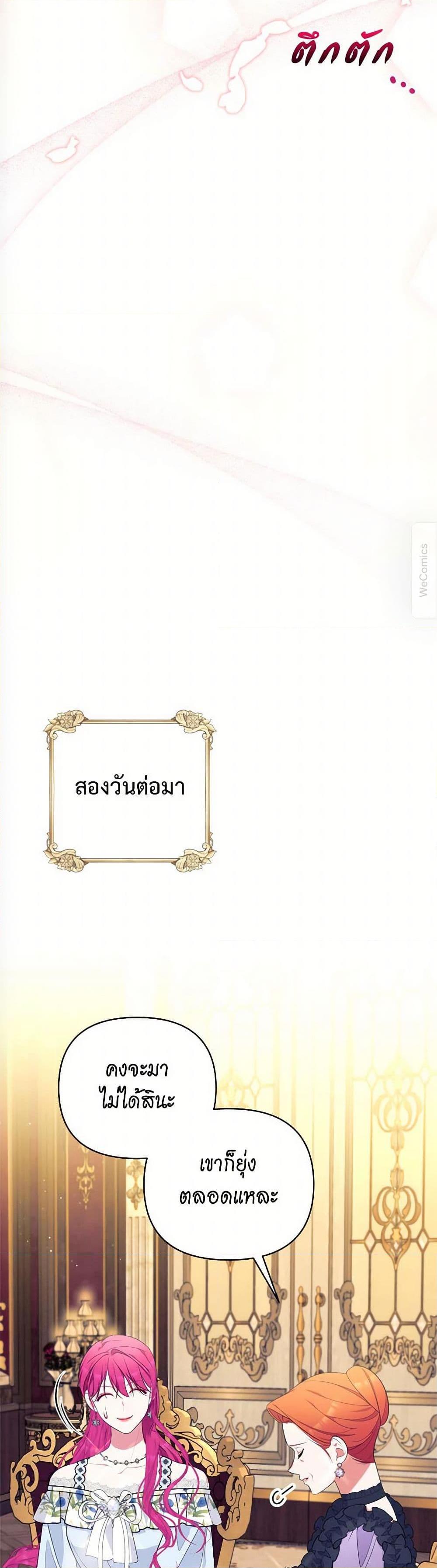 Breaking News ฉันแต่งงานกับท่านดยุก ตอนที่ 32 แปลไทย page 30