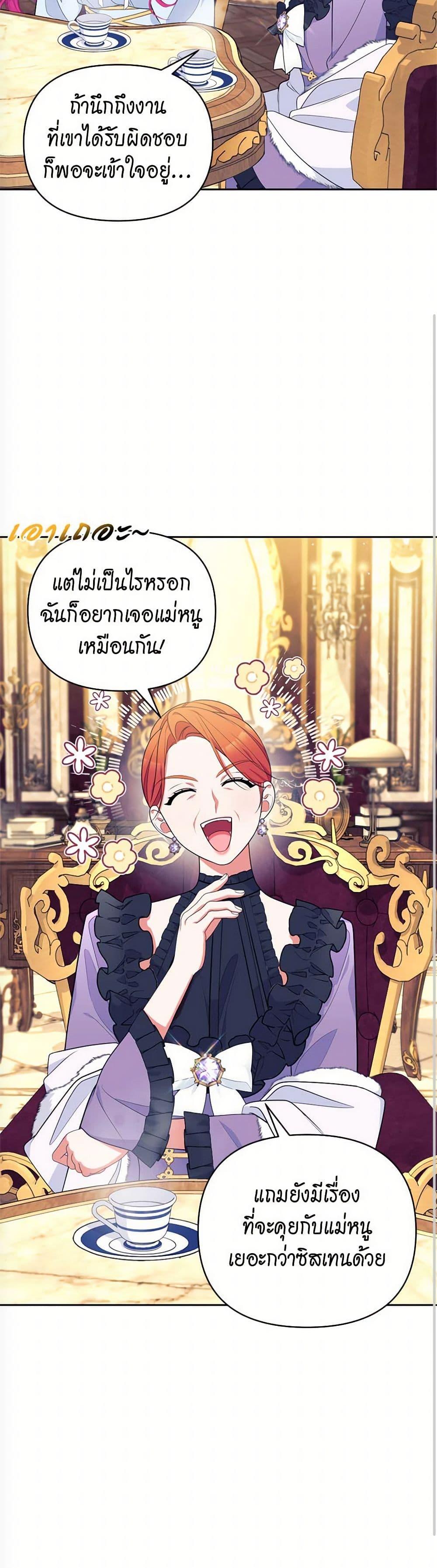Breaking News ฉันแต่งงานกับท่านดยุก ตอนที่ 32 แปลไทย page 31