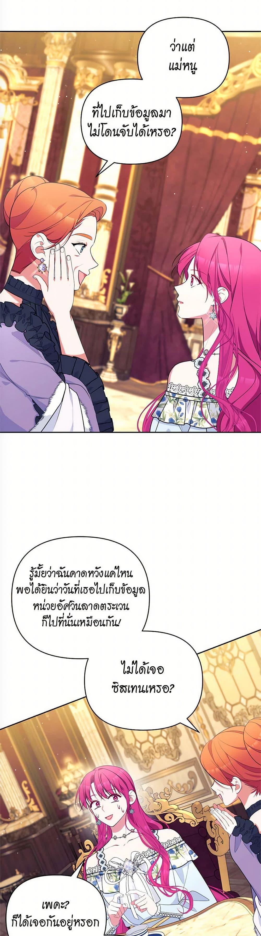 Breaking News ฉันแต่งงานกับท่านดยุก ตอนที่ 32 แปลไทย page 32